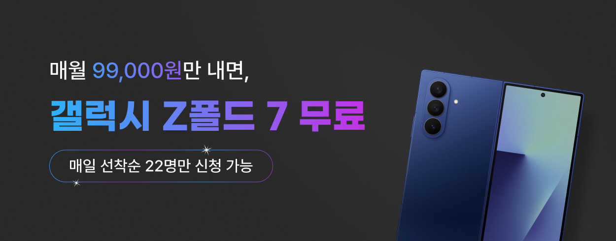 노블레스II X 갤럭시 Z Fold 7 프로모션